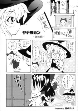 Page 146 of Touhou Sourenge