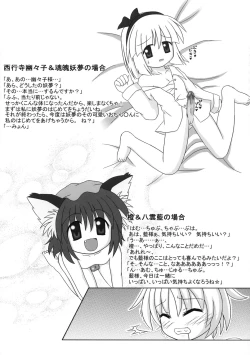 Page 14 of Touhou Sourenge