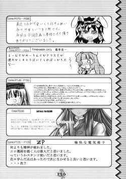 Page 155 of Touhou Sourenge