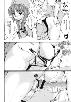 Page 19 of Touhou Sourenge