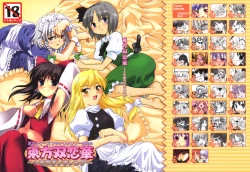 Page 1 of Touhou Sourenge