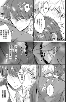 Page 148 of Ryman LoveHo Danshikai | 上班族爱情旅馆男子会 1 + Eros媚药篇 + 2.1