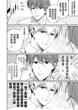 Page 16 of Ryman LoveHo Danshikai | 上班族爱情旅馆男子会 1 + Eros媚药篇 + 2.1