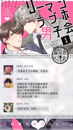 Page 36 of Ryman LoveHo Danshikai | 上班族爱情旅馆男子会 1 + Eros媚药篇 + 2.1