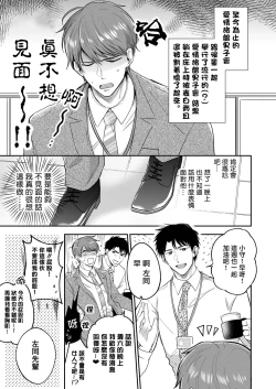 Page 38 of Ryman LoveHo Danshikai | 上班族爱情旅馆男子会 1 + Eros媚药篇 + 2.1