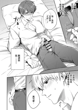 Page 65 of Ryman LoveHo Danshikai | 上班族爱情旅馆男子会 1 + Eros媚药篇 + 2.1