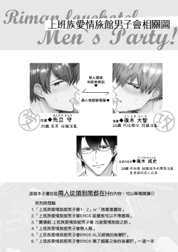 Page 84 of Ryman LoveHo Danshikai | 上班族爱情旅馆男子会 1 + Eros媚药篇 + 2.1