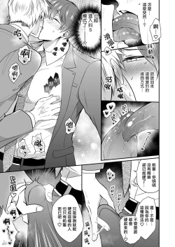 Page 91 of Ryman LoveHo Danshikai | 上班族爱情旅馆男子会 1 + Eros媚药篇 + 2.1