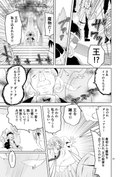 Page 21 of Mika ni Harassment no Suihei Kiki no "Hero Mono" to "Tensei Mono"