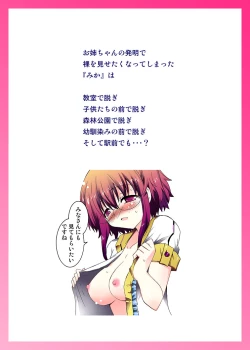 Page 40 of Mika ni HarassmentMika ni Roshutsu-shitaku Naru Sekai