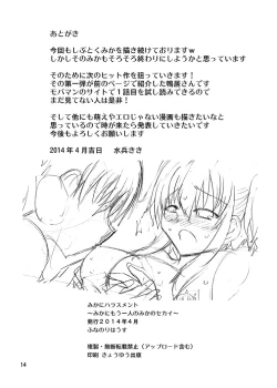 Page 13 of Mika ni Harassment - Mika ni "Mou Hitori no Mika" no Sekai