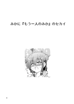 Page 3 of Mika ni Harassment - Mika ni "Mou Hitori no Mika" no Sekai