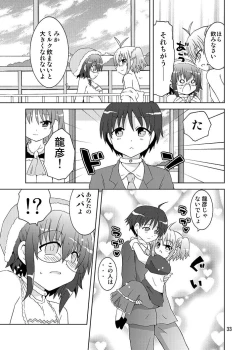 Page 32 of Mika ni Harassment Remake - Mika ni Kodomo no Sekai