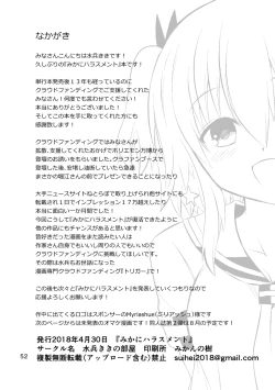 Page 52 of Shinsei Mika ni Harassmentdan no Sekai