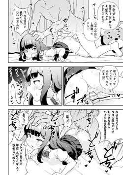 Page 20 of Namaiki mesugaki chōkyō nisshi dai 1-wa