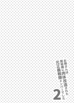 Page 4 of Otonari-san wa Yami Soshiki ni Nikutai Kaizou sareta Moto Seigi Sentai Member deshita 2