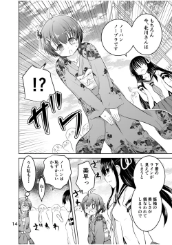 Page 14 of Shinsei Mika ni Harassmentdan no Sekai