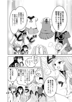 Page 8 of Shinsei Mika ni Harassmentdan no Sekai