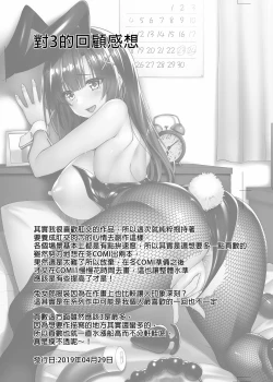 Page 110 of Chishojo Fuuki Iin no Minna ni Ienai Inbi na Onegai 1~5