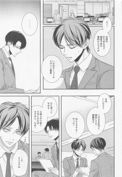 Page 4 of Ore to Joushi to Uso to Hontou no Kyoukaisen after