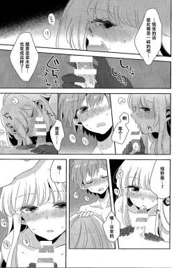 Page 26 of Ai no Manima ni