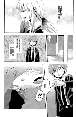 Page 2 of Ai no Manima ni