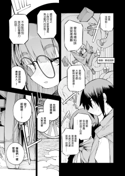 Page 7 of Renai Kinshi no Yuusha Party ni Mukanai Jimiko no S-kyuu Dosukebe Status 不適合禁止戀愛的勇者小隊的土妹子的S級痴女屬性
