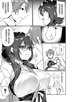 Page 10 of Boku no Koe o Kiku dake de Hatsujou Shichau Yandere Kyonyuu Kouhai ni Karada o Irekaerarete Shimatta!