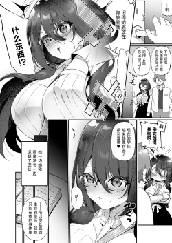 Page 17 of Boku no Koe o Kiku dake de Hatsujou Shichau Yandere Kyonyuu Kouhai ni Karada o Irekaerarete Shimatta!