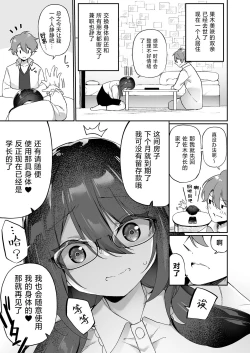 Page 18 of Boku no Koe o Kiku dake de Hatsujou Shichau Yandere Kyonyuu Kouhai ni Karada o Irekaerarete Shimatta!