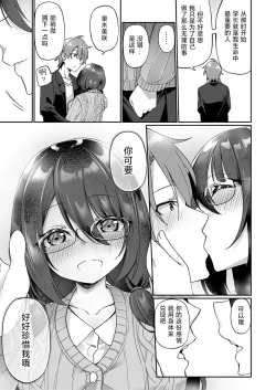 Page 34 of Boku no Koe o Kiku dake de Hatsujou Shichau Yandere Kyonyuu Kouhai ni Karada o Irekaerarete Shimatta!