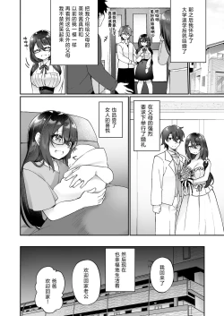 Page 45 of Boku no Koe o Kiku dake de Hatsujou Shichau Yandere Kyonyuu Kouhai ni Karada o Irekaerarete Shimatta!