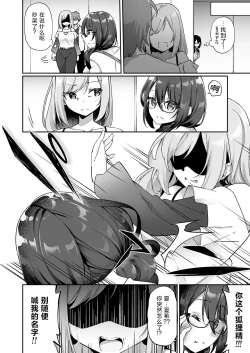Page 7 of Boku no Koe o Kiku dake de Hatsujou Shichau Yandere Kyonyuu Kouhai ni Karada o Irekaerarete Shimatta!