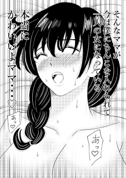 Page 23 of Mama no Hidahida Omutsu wa Boku no Mono