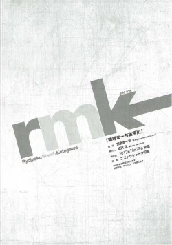 Page 21 of Ryoujoku March Kotegawa