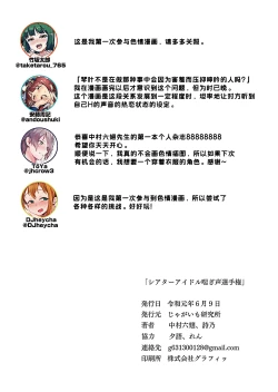 Page 19 of Theater Idol Aegigoe Senshuken
