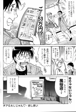 Page 20 of チアGALじゃん