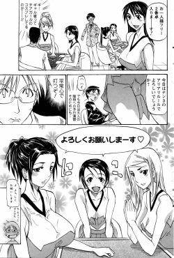 Page 3 of チアGALじゃん