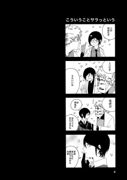 Page 3 of Kimi o Yasashiku Okashitai