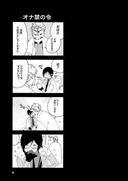 Page 8 of Kimi o Yasashiku Okashitai