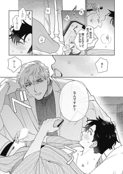 Page 18 of Mamotte Agetai Sawatari-san 5