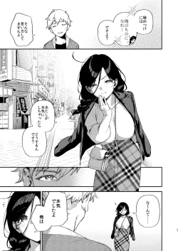 Page 80 of Tonari no Ayane-san Desaki Battari Hen