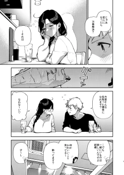 Page 8 of Tonari no Ayane-san Desaki Battari Hen