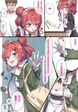 Page 10 of Maid Kazuki-senpai