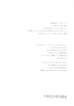 Page 5 of Fukouna Shounen no Ehon