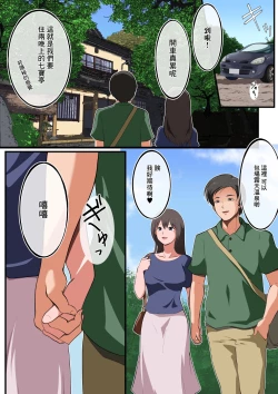 Page 2 of Niizumasan to Onsen Ryokou ni Iku Hanashi | 新娘和奸夫溫泉旅行的故事