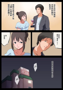 Page 4 of Niizumasan to Onsen Ryokou ni Iku Hanashi | 新娘和奸夫溫泉旅行的故事