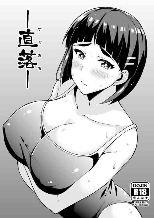 Download [Moon Wort (Sougetsu Nonono)] -Sugu Ochi- (Sword Art Online) [Chinese] [空中貓製作室 & 不咕鸟汉化组] [Digital]