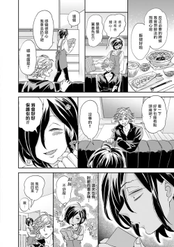 Page 29 of Niizumakun Okawari | 新妻君与新夫君 再来一份 Ch. 01 - 06上