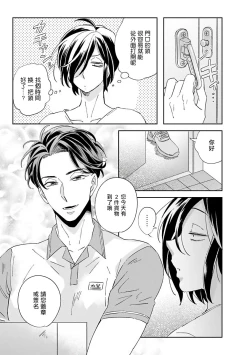 Page 36 of Niizumakun Okawari | 新妻君与新夫君 再来一份 Ch. 01 - 06上